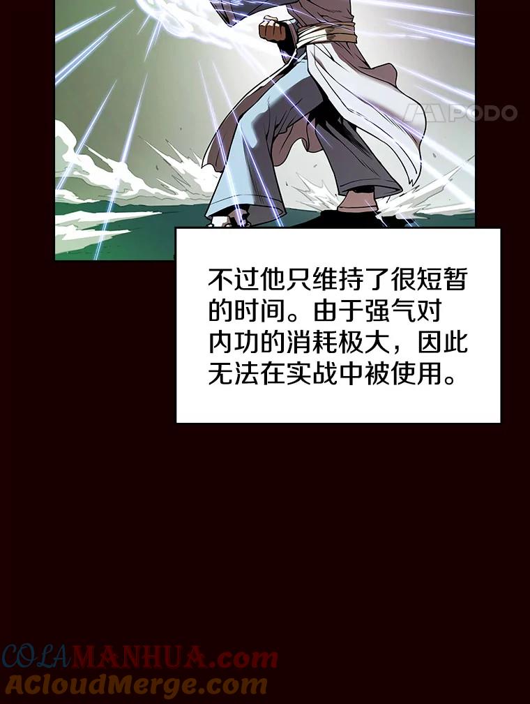《从地狱归来的圣座》13.决斗1 第97页