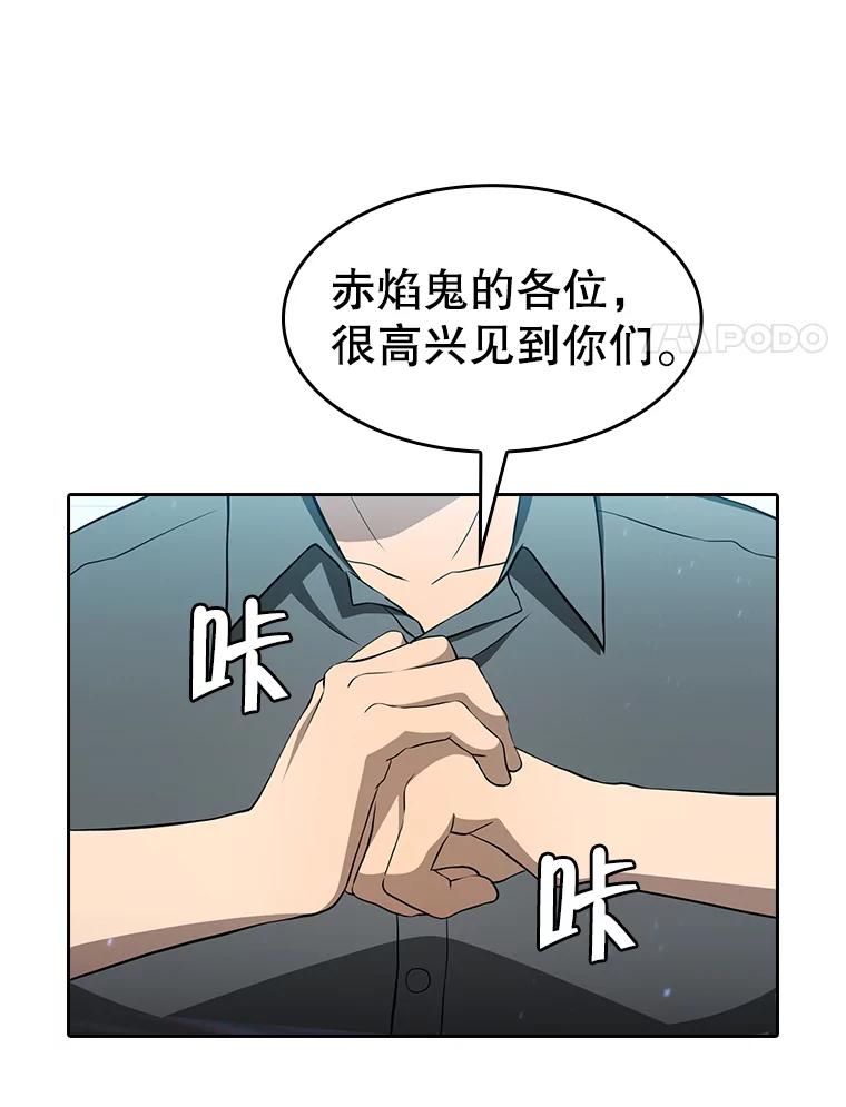 《从地狱归来的圣座》148.突然的比赛 第111页