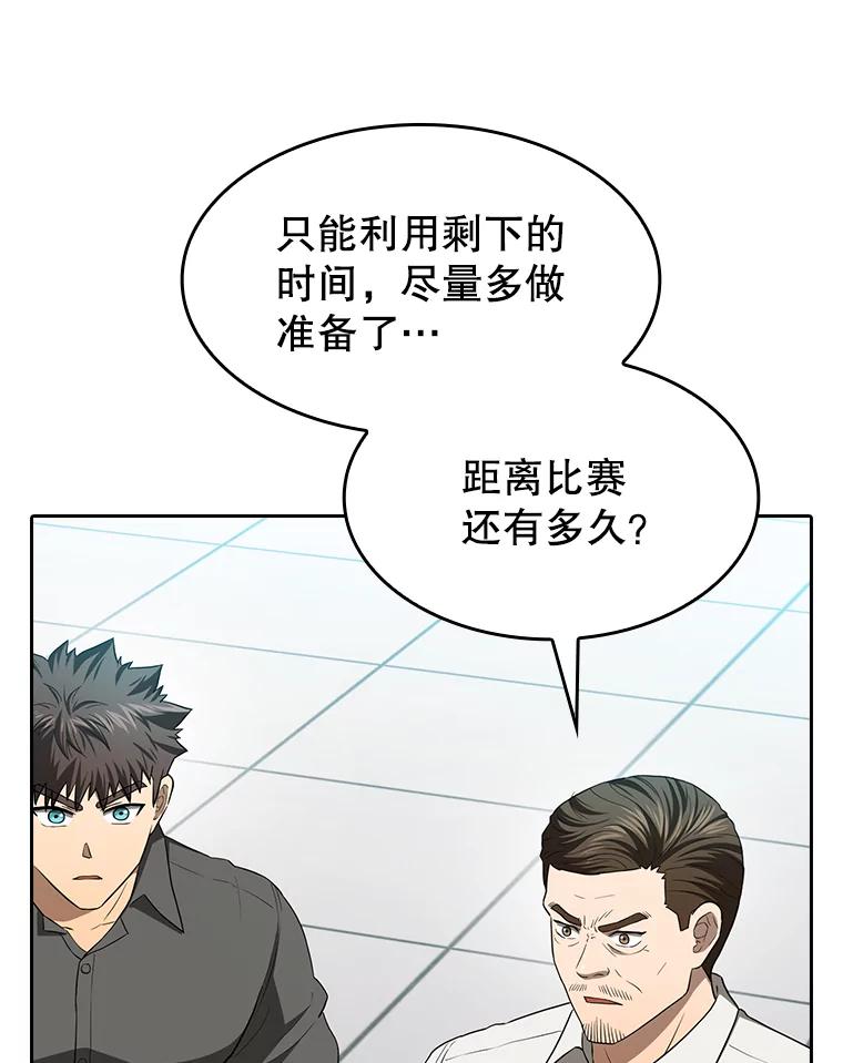 《从地狱归来的圣座》148.突然的比赛 第72页
