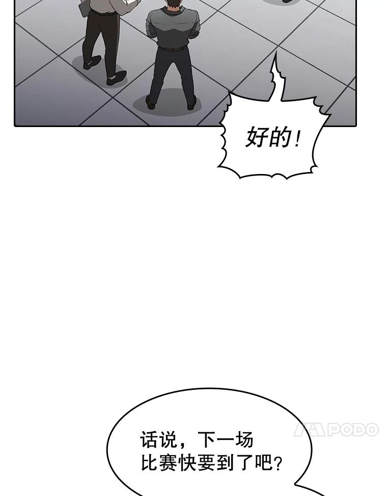 《从地狱归来的圣座》148.突然的比赛 第64页