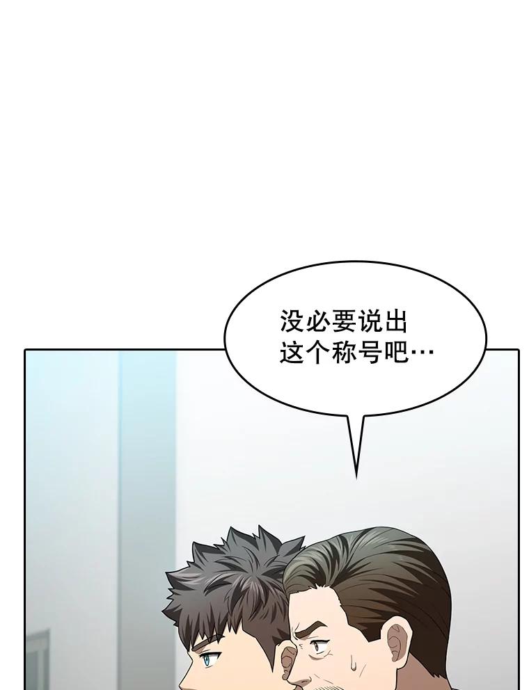 《从地狱归来的圣座》148.突然的比赛 第55页