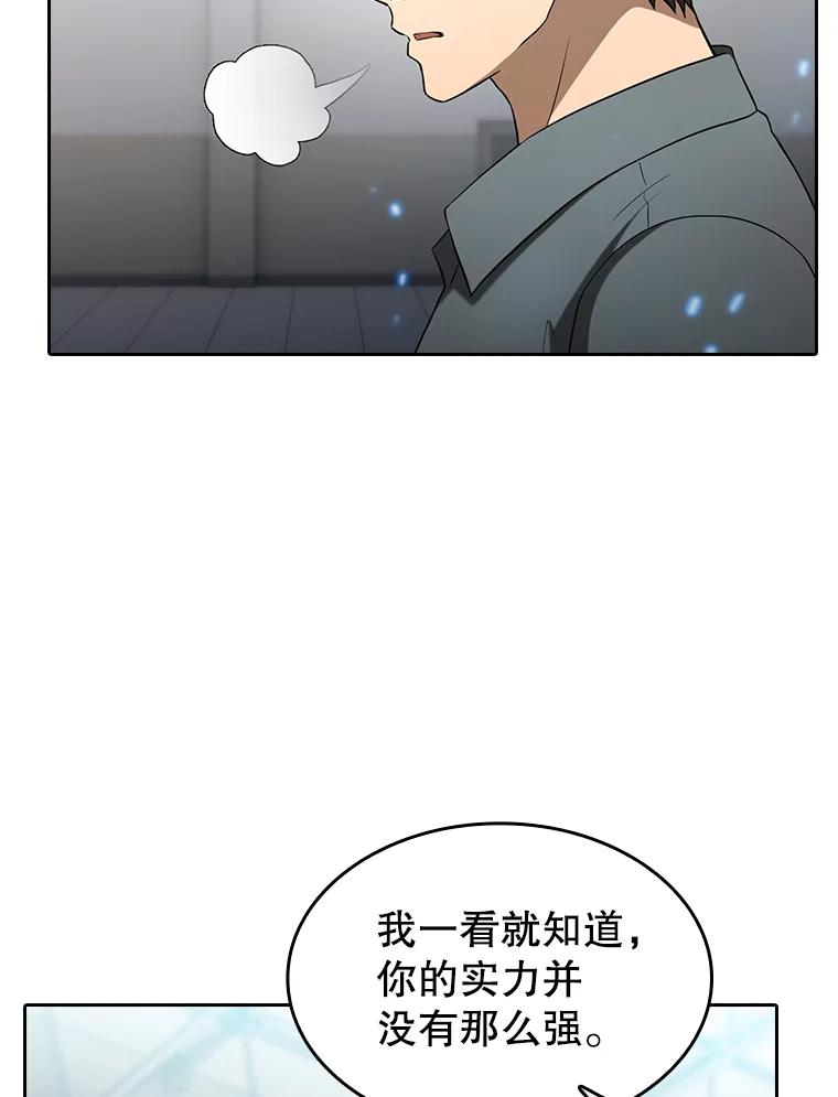 《从地狱归来的圣座》148.突然的比赛 第16页
