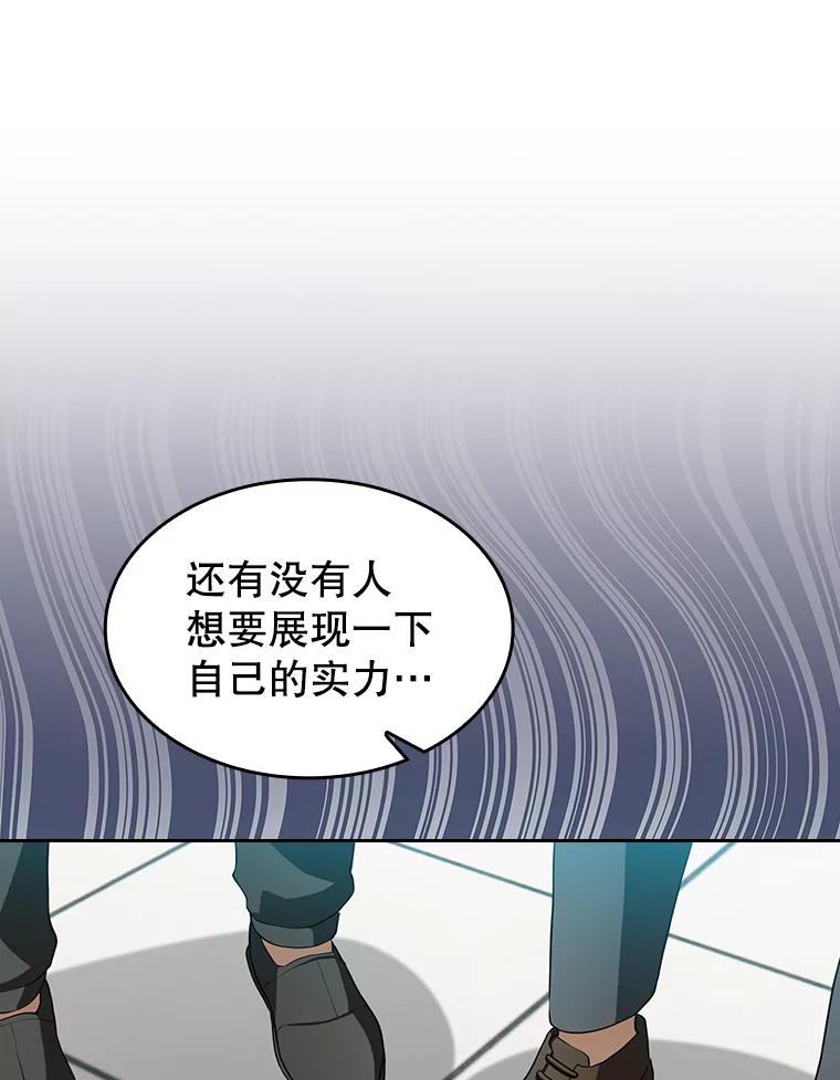 《从地狱归来的圣座》148.突然的比赛 第39页