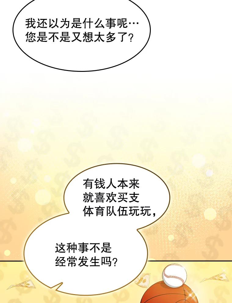 《从地狱归来的圣座》148.突然的比赛 第92页