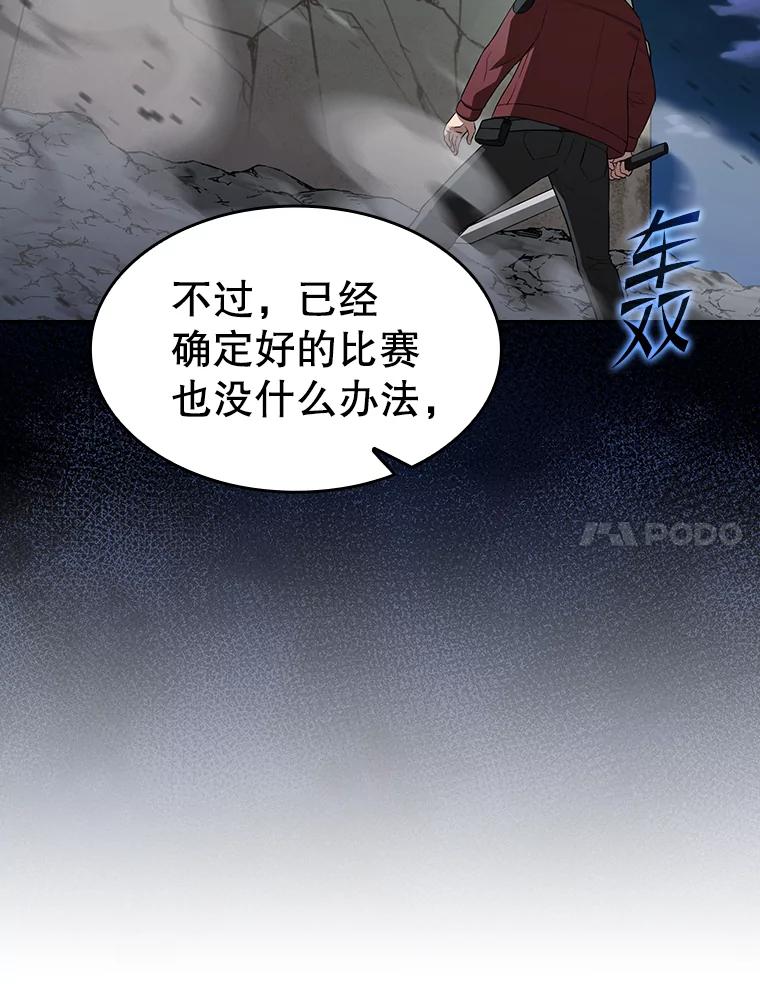 《从地狱归来的圣座》148.突然的比赛 第71页