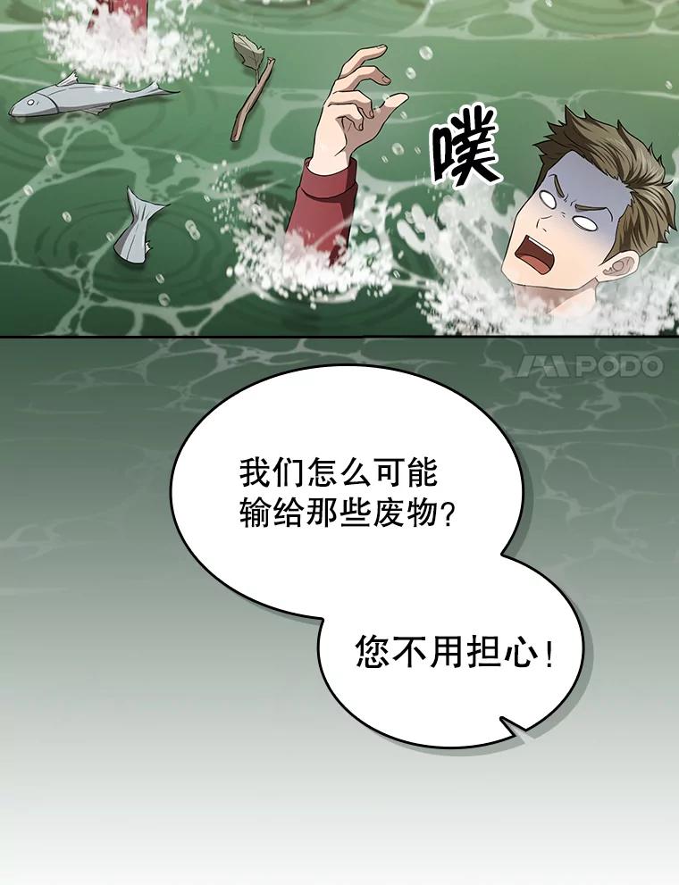 《从地狱归来的圣座》148.突然的比赛 第88页