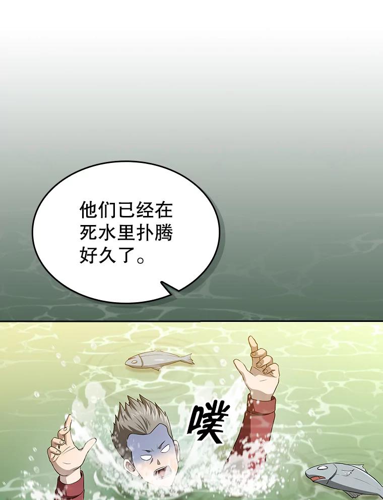 《从地狱归来的圣座》148.突然的比赛 第87页