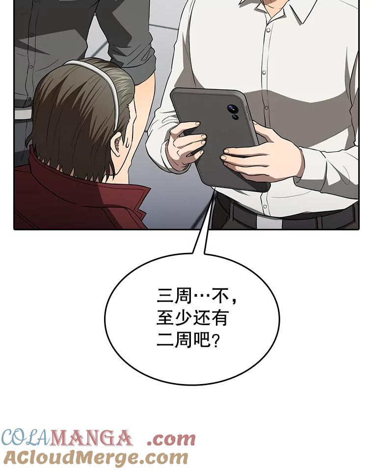 《从地狱归来的圣座》148.突然的比赛 第73页