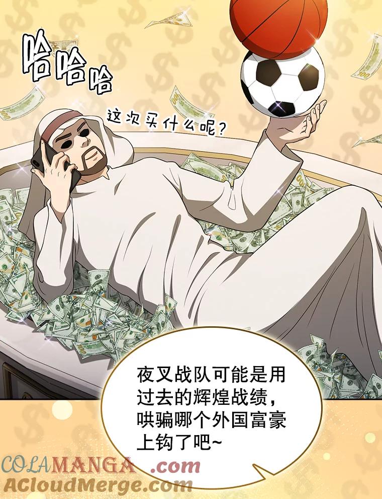 《从地狱归来的圣座》148.突然的比赛 第93页