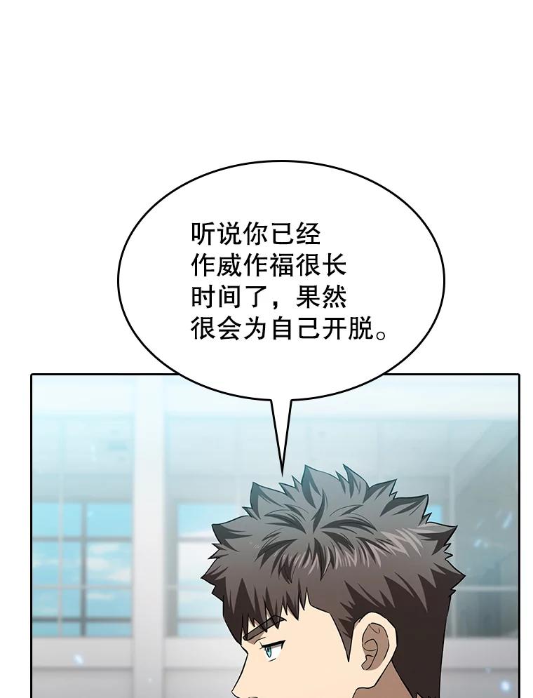 《从地狱归来的圣座》148.突然的比赛 第15页