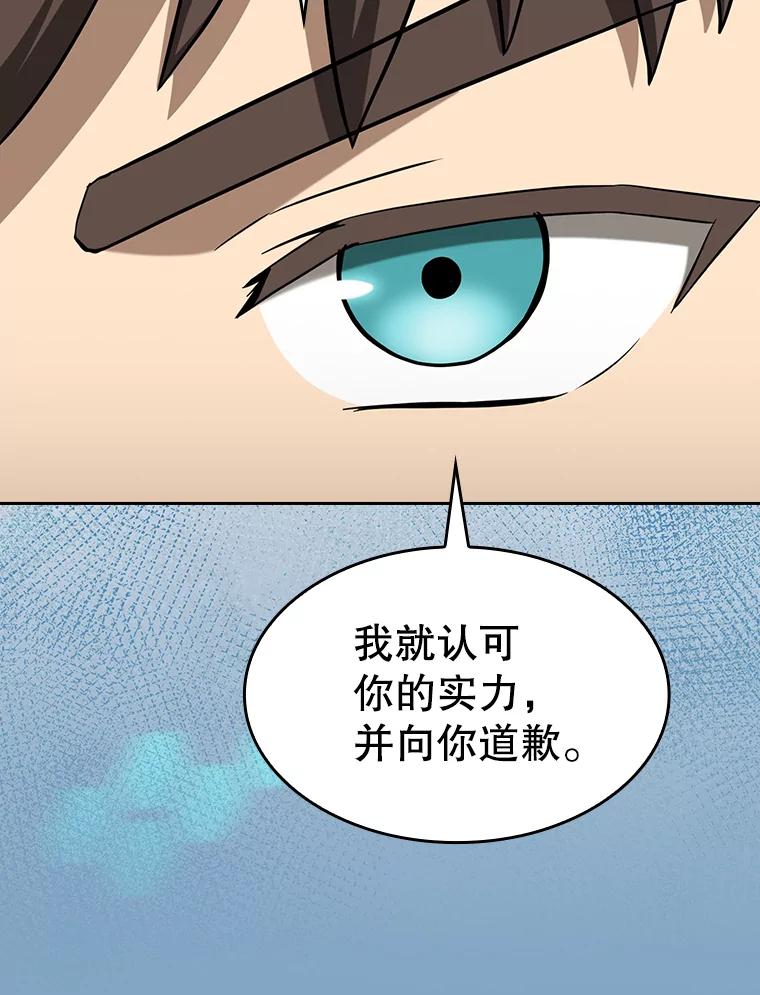 《从地狱归来的圣座》148.突然的比赛 第23页