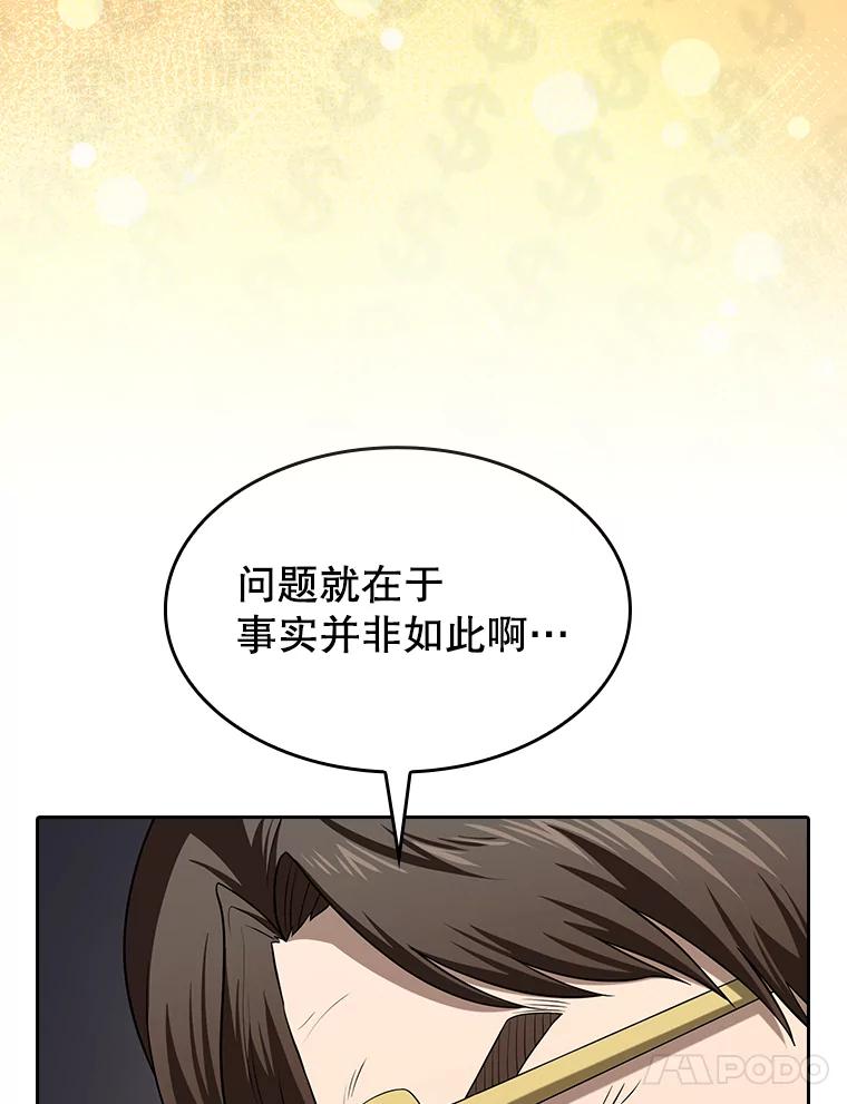 《从地狱归来的圣座》148.突然的比赛 第94页