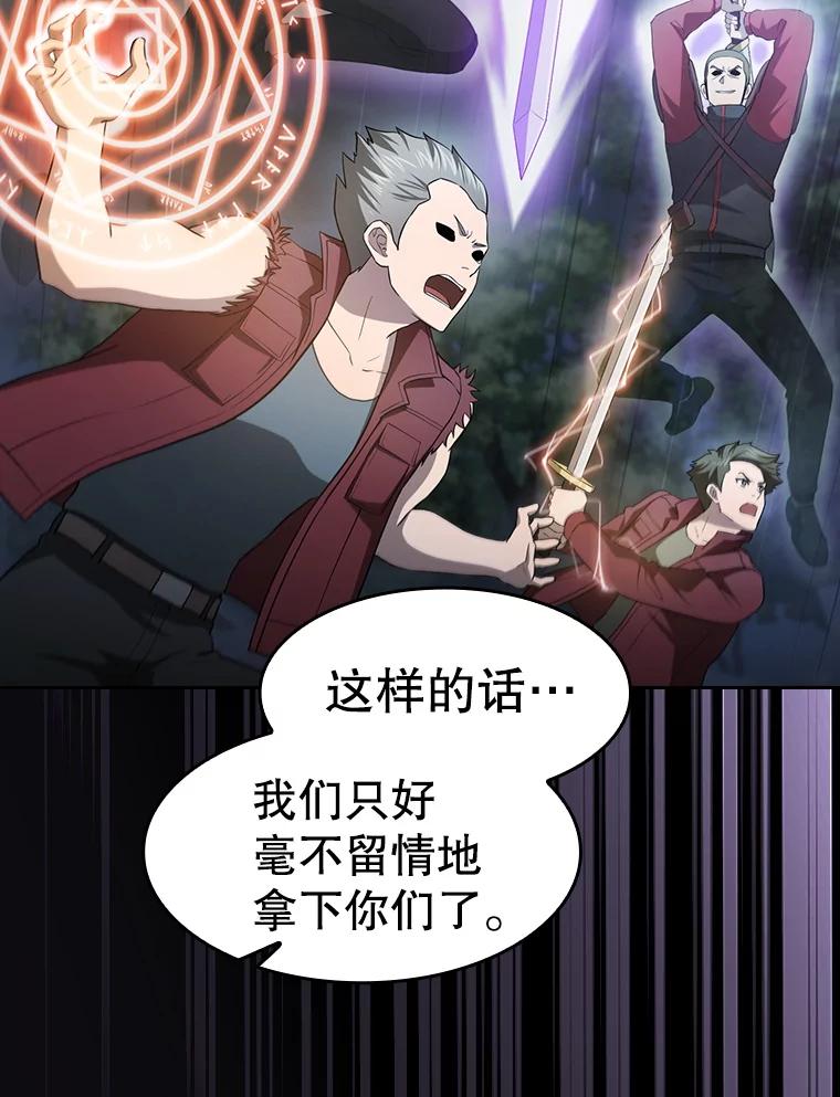 《从地狱归来的圣座》149.分身战术 第82页