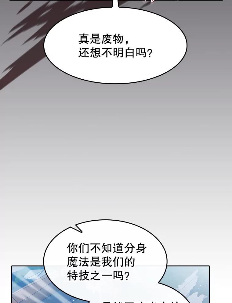 《从地狱归来的圣座》149.分身战术 第88页