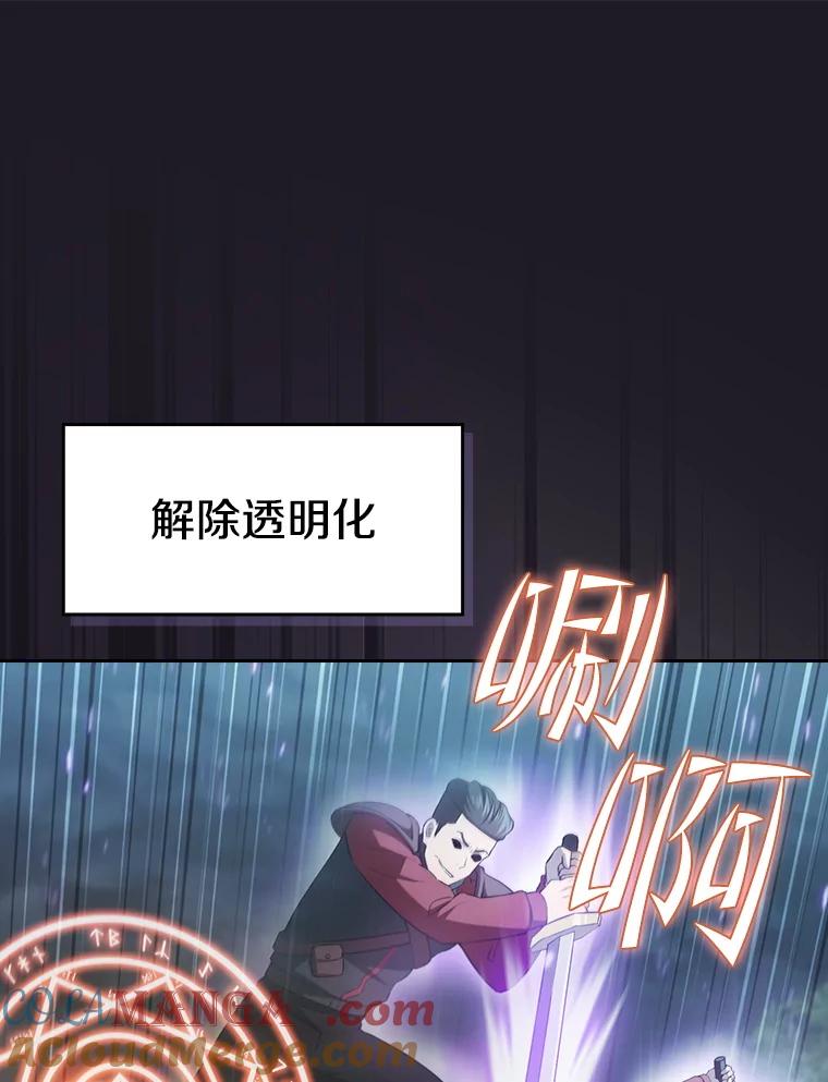 《从地狱归来的圣座》149.分身战术 第81页