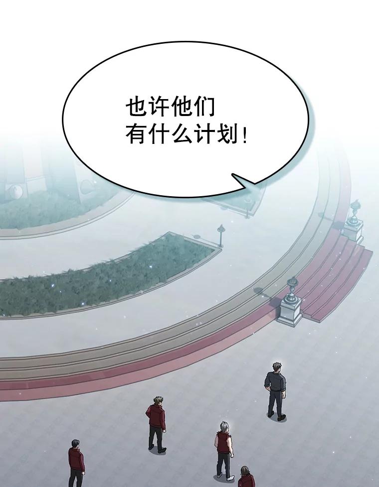 《从地狱归来的圣座》149.分身战术 第24页