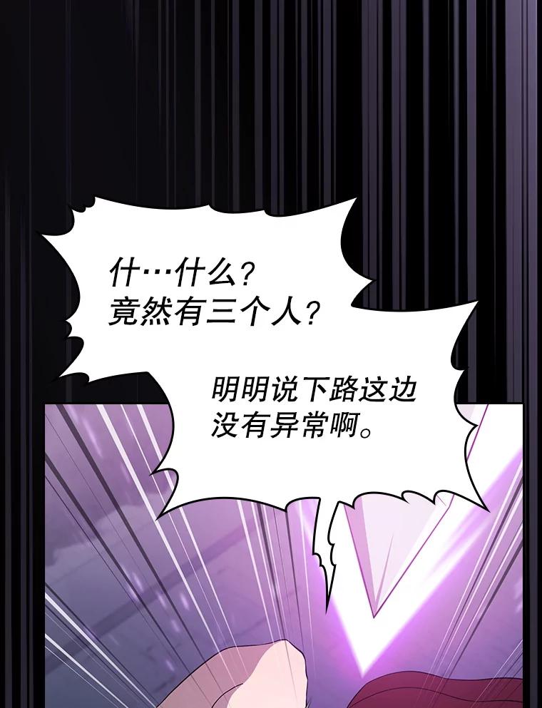 《从地狱归来的圣座》149.分身战术 第83页