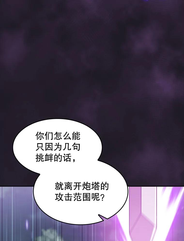 《从地狱归来的圣座》149.分身战术 第79页