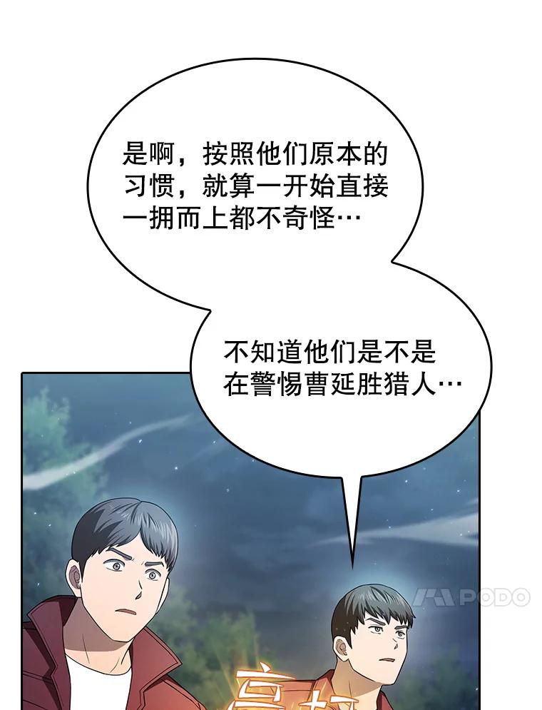 《从地狱归来的圣座》149.分身战术 第54页