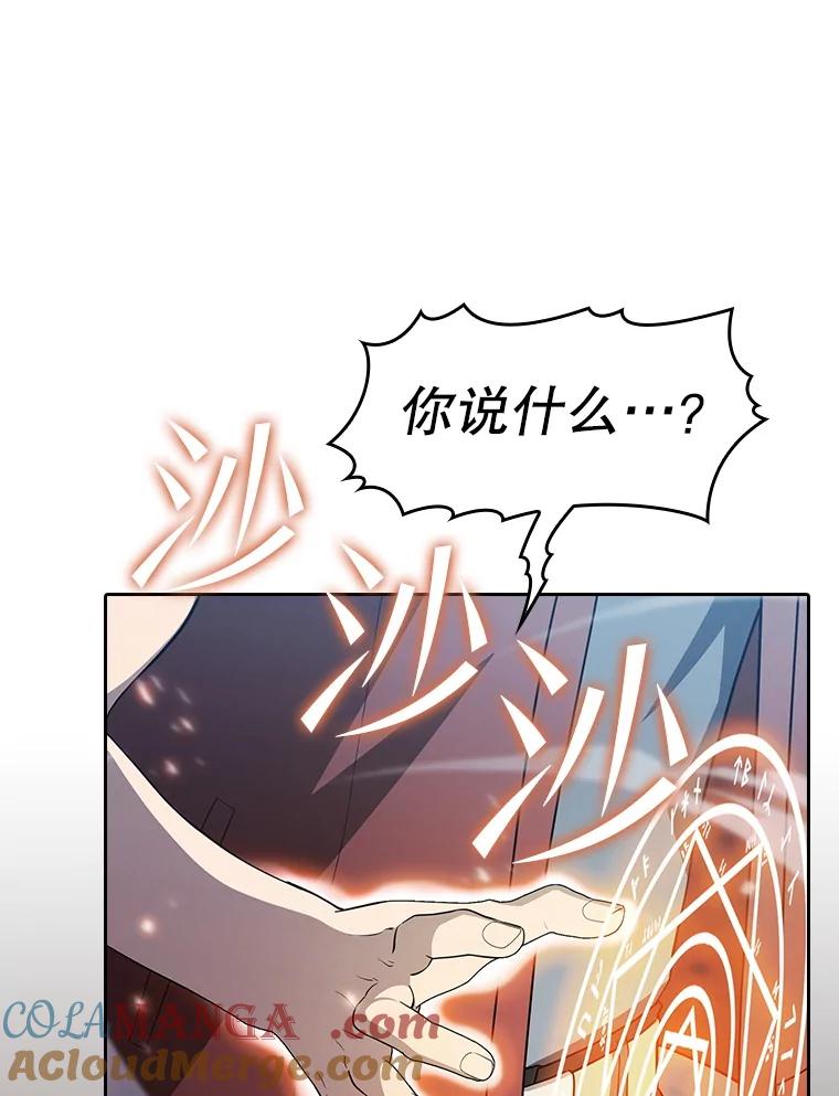《从地狱归来的圣座》149.分身战术 第73页
