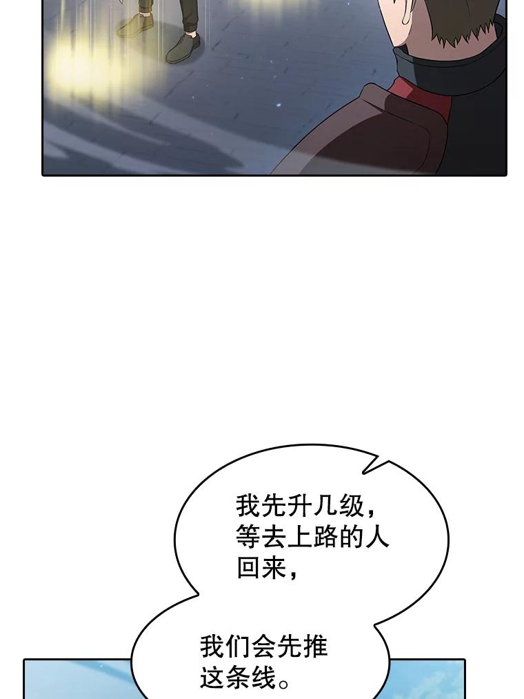 《从地狱归来的圣座》149.分身战术 第95页