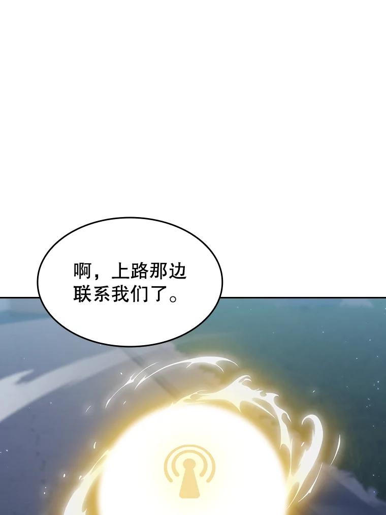 《从地狱归来的圣座》149.分身战术 第102页