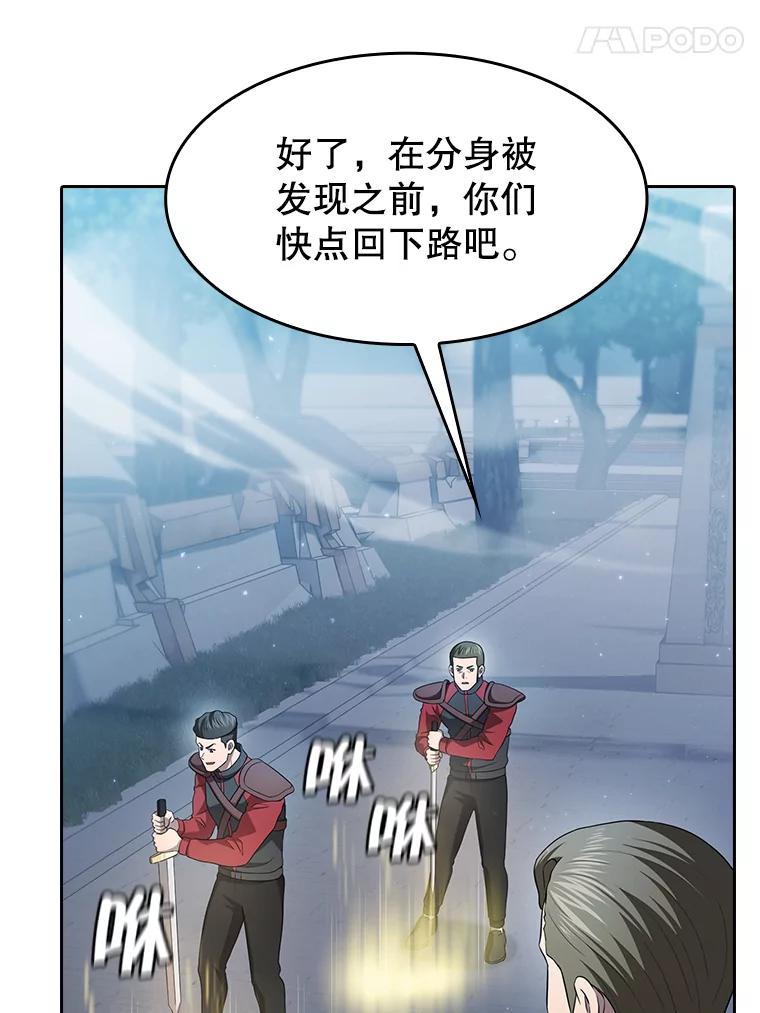 《从地狱归来的圣座》149.分身战术 第94页