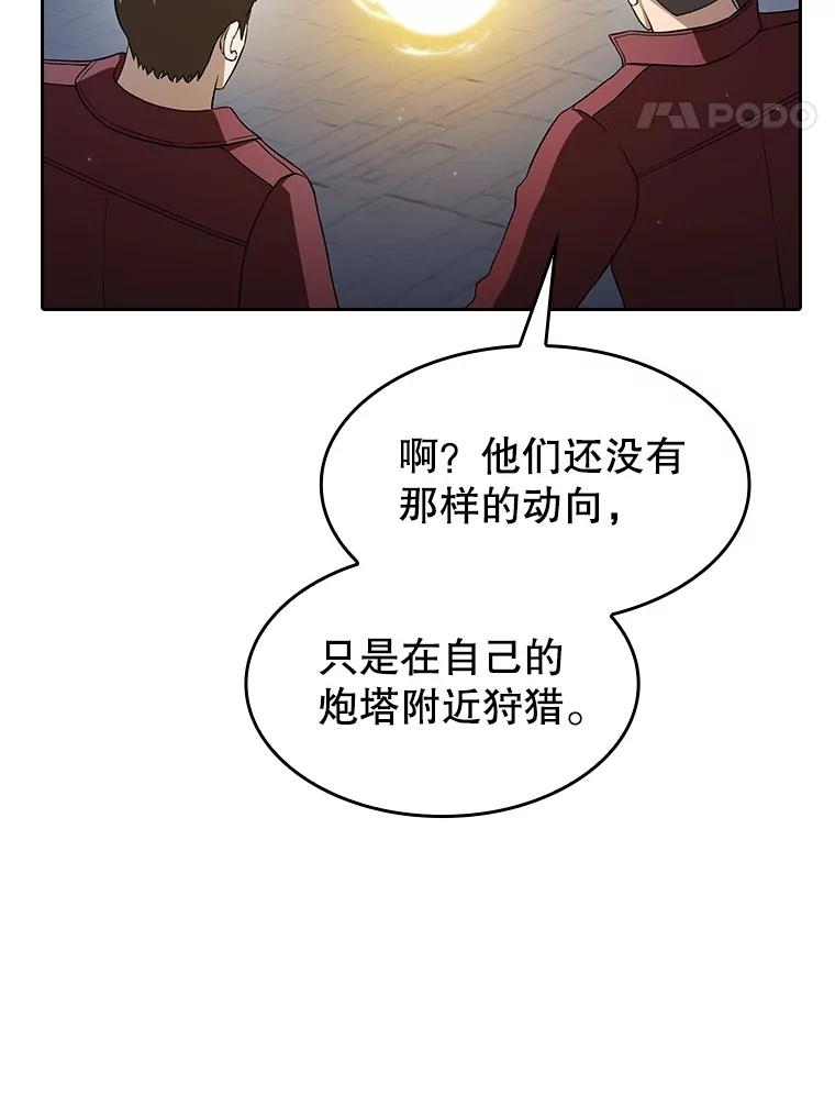 《从地狱归来的圣座》149.分身战术 第58页