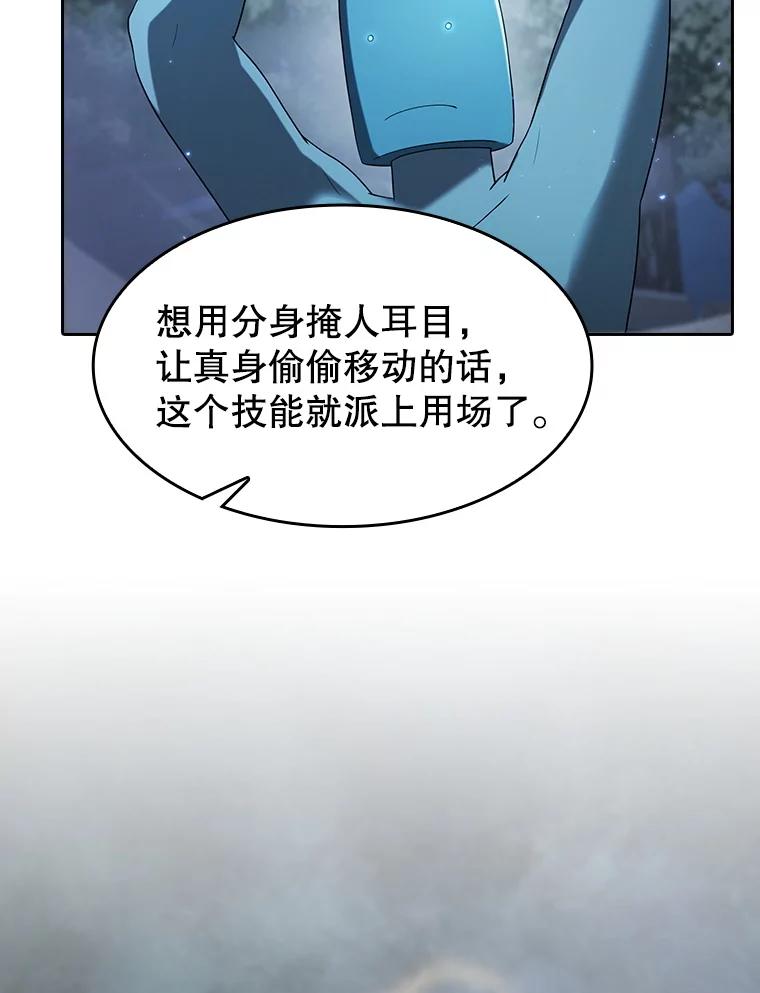 《从地狱归来的圣座》149.分身战术 第91页
