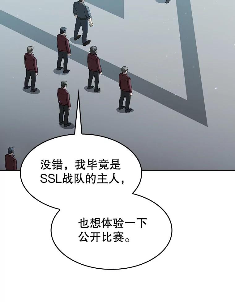 《从地狱归来的圣座》149.分身战术 第15页