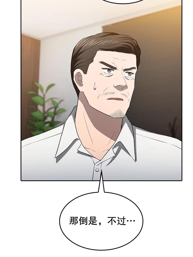 《从地狱归来的圣座》149.分身战术 第8页