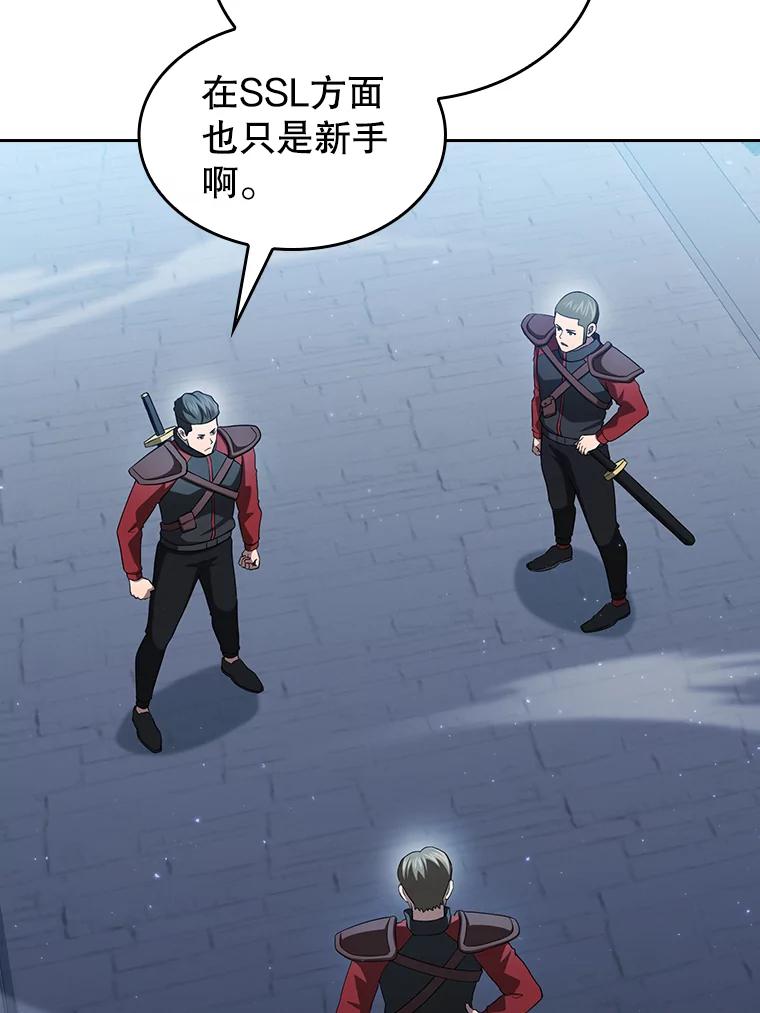 《从地狱归来的圣座》149.分身战术 第99页