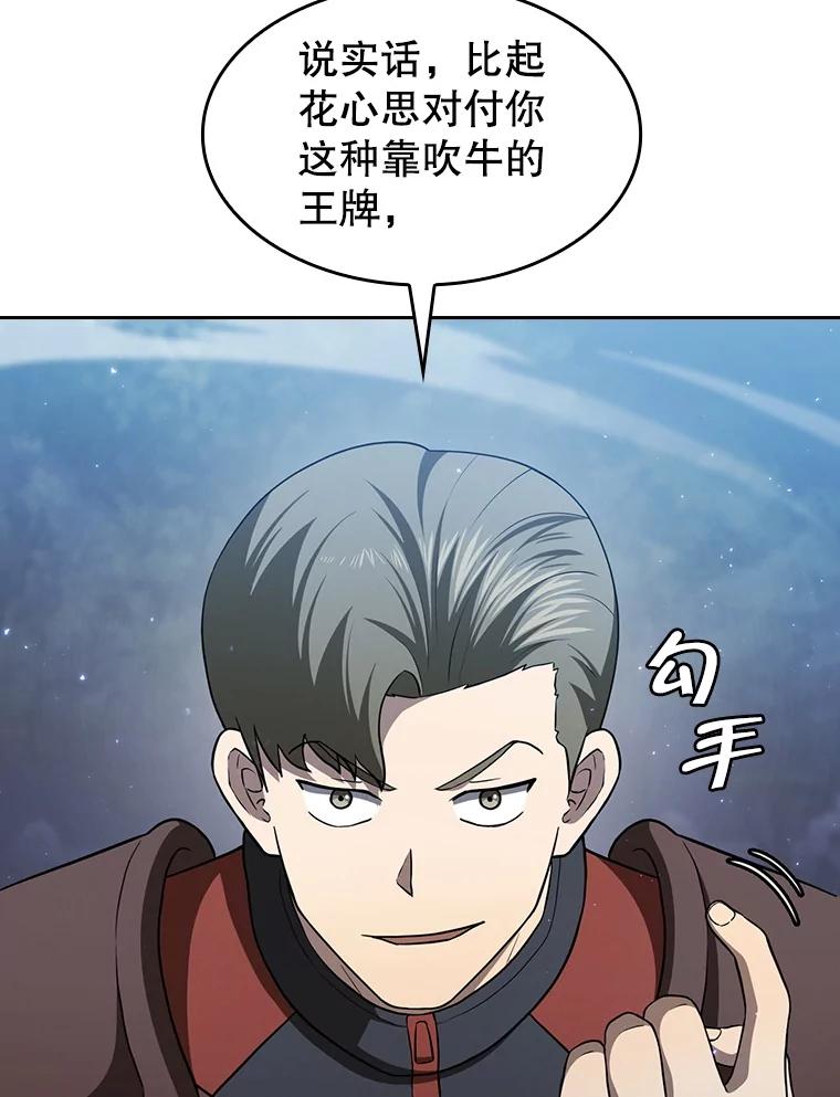 《从地狱归来的圣座》149.分身战术 第70页