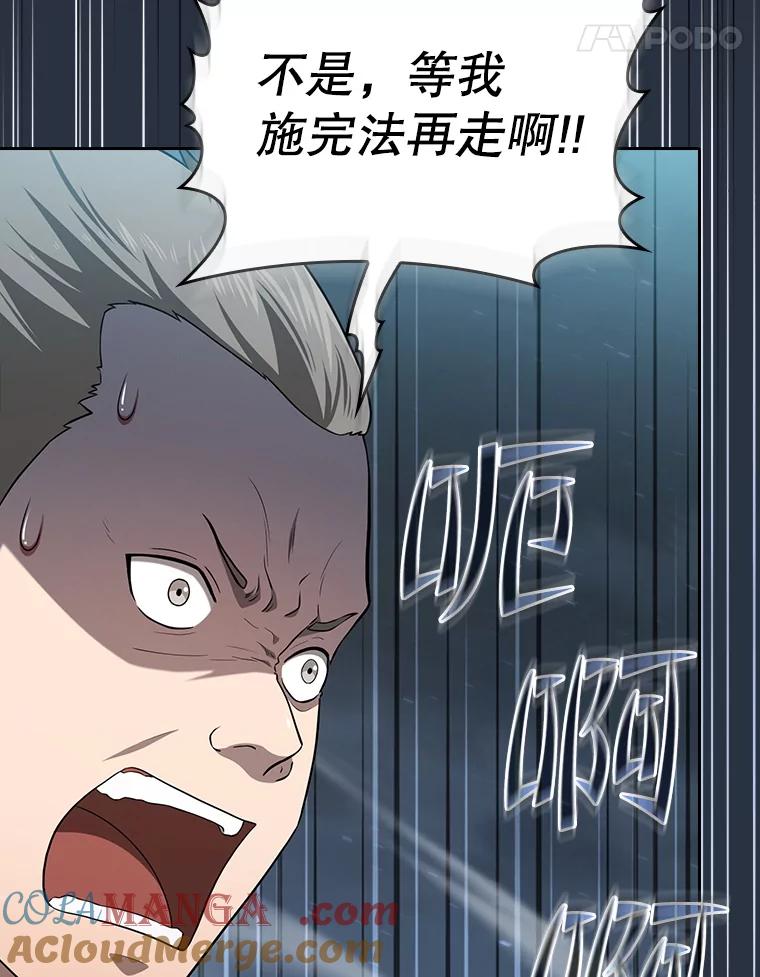 《从地狱归来的圣座》149.分身战术 第37页