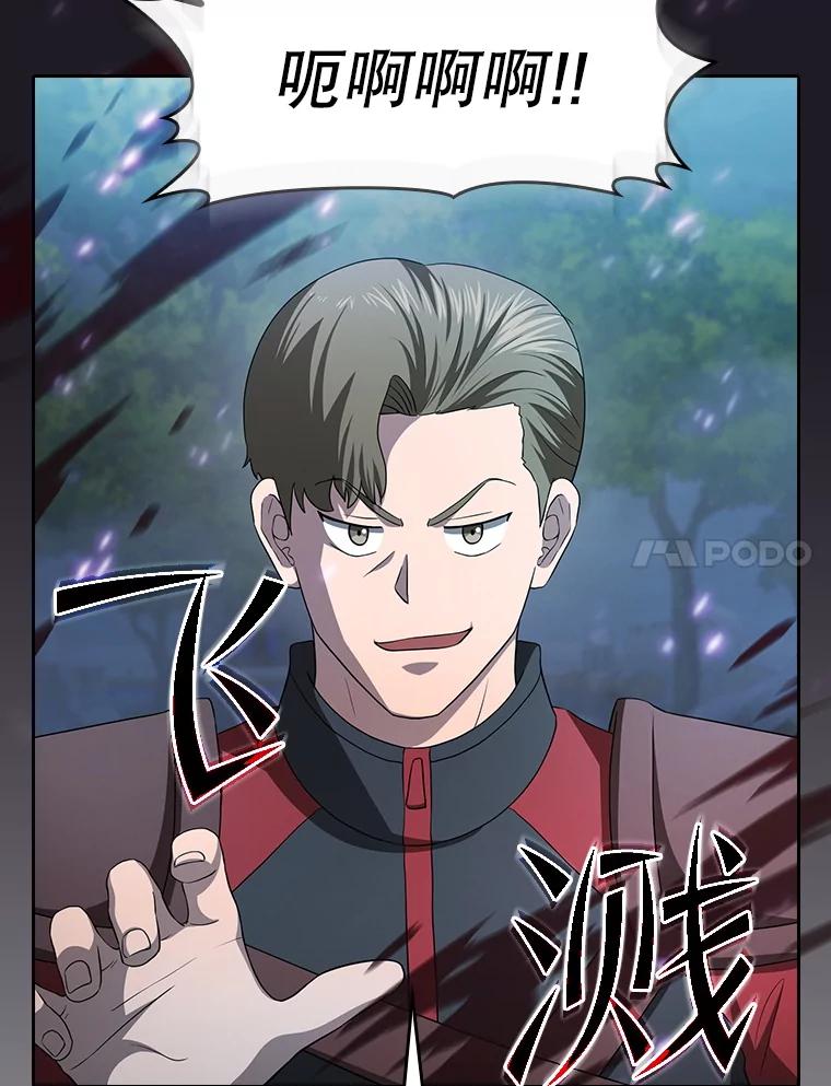 《从地狱归来的圣座》149.分身战术 第87页
