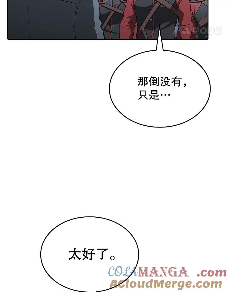 《从地狱归来的圣座》149.分身战术 第17页