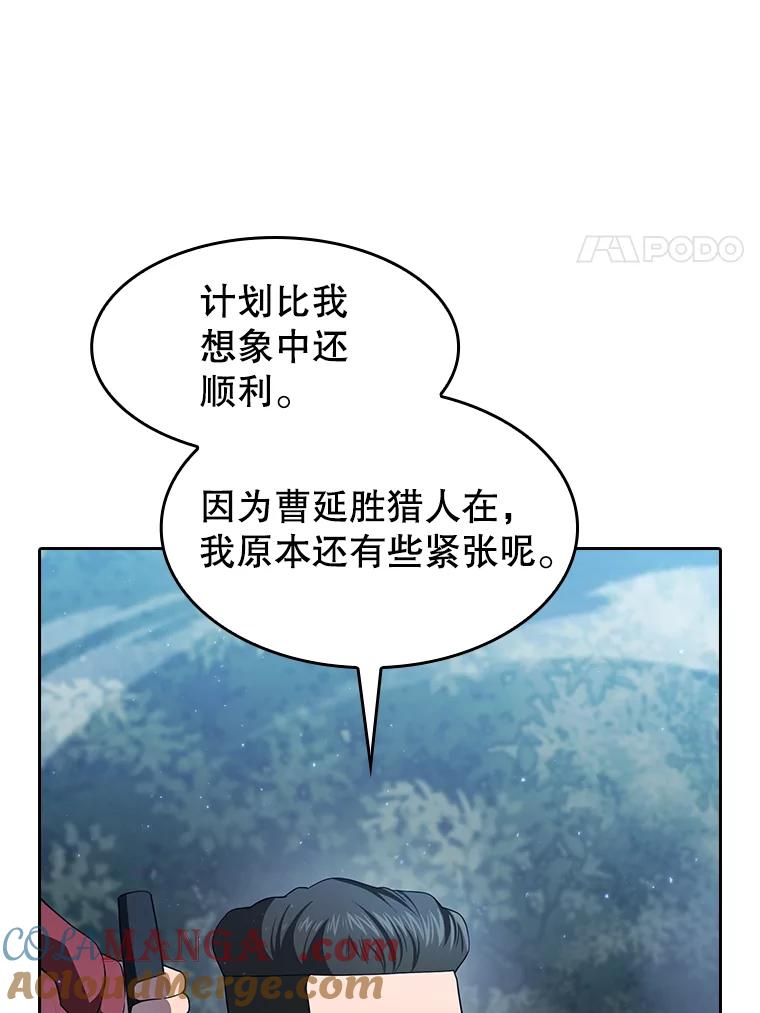 《从地狱归来的圣座》149.分身战术 第97页