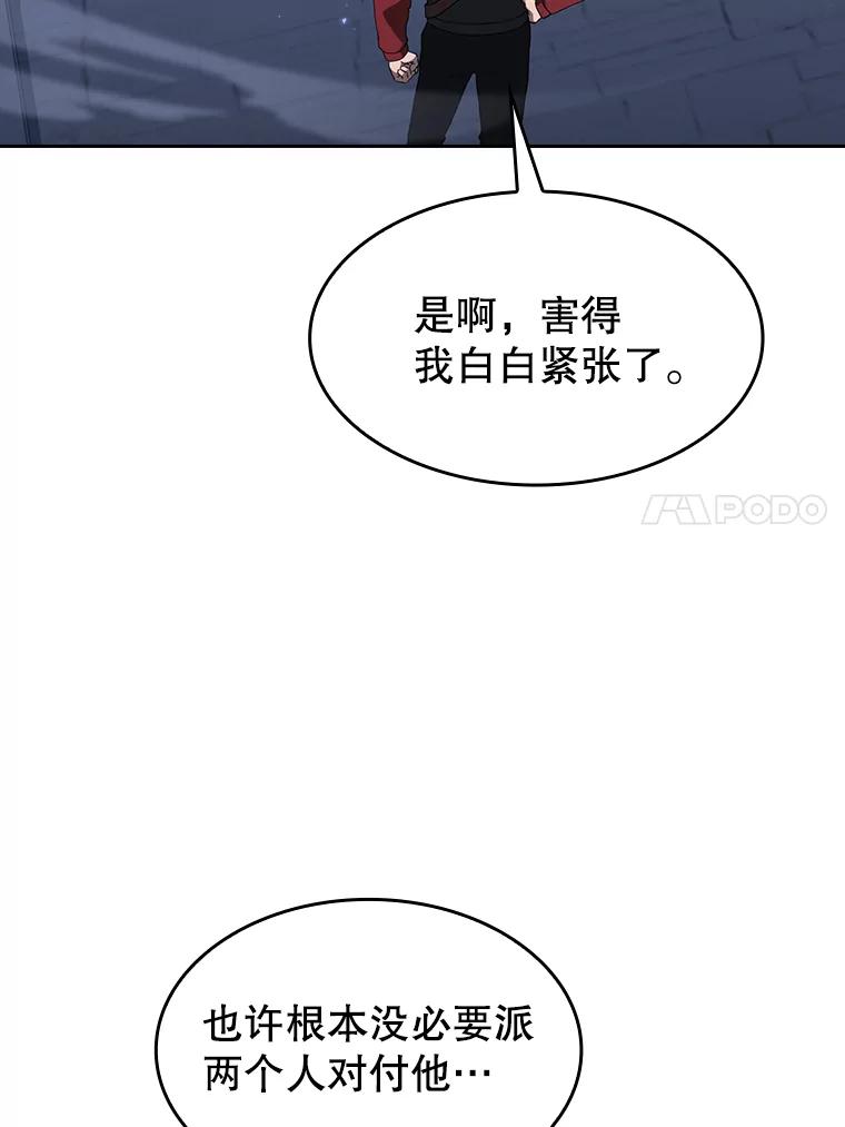 《从地狱归来的圣座》149.分身战术 第100页