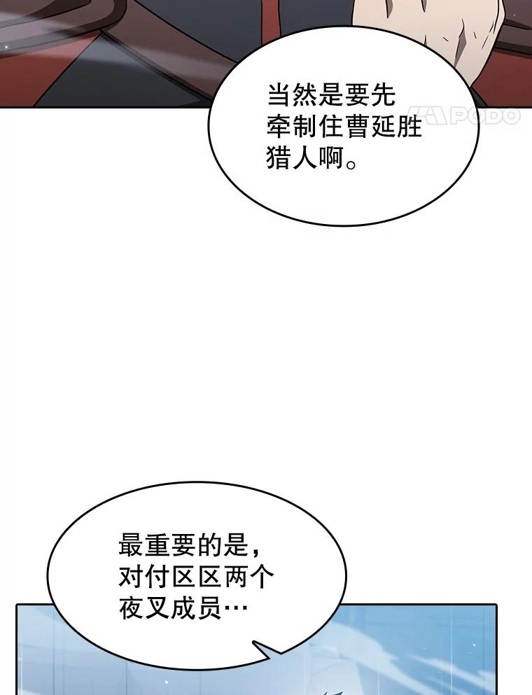 《从地狱归来的圣座》149.分身战术 第71页