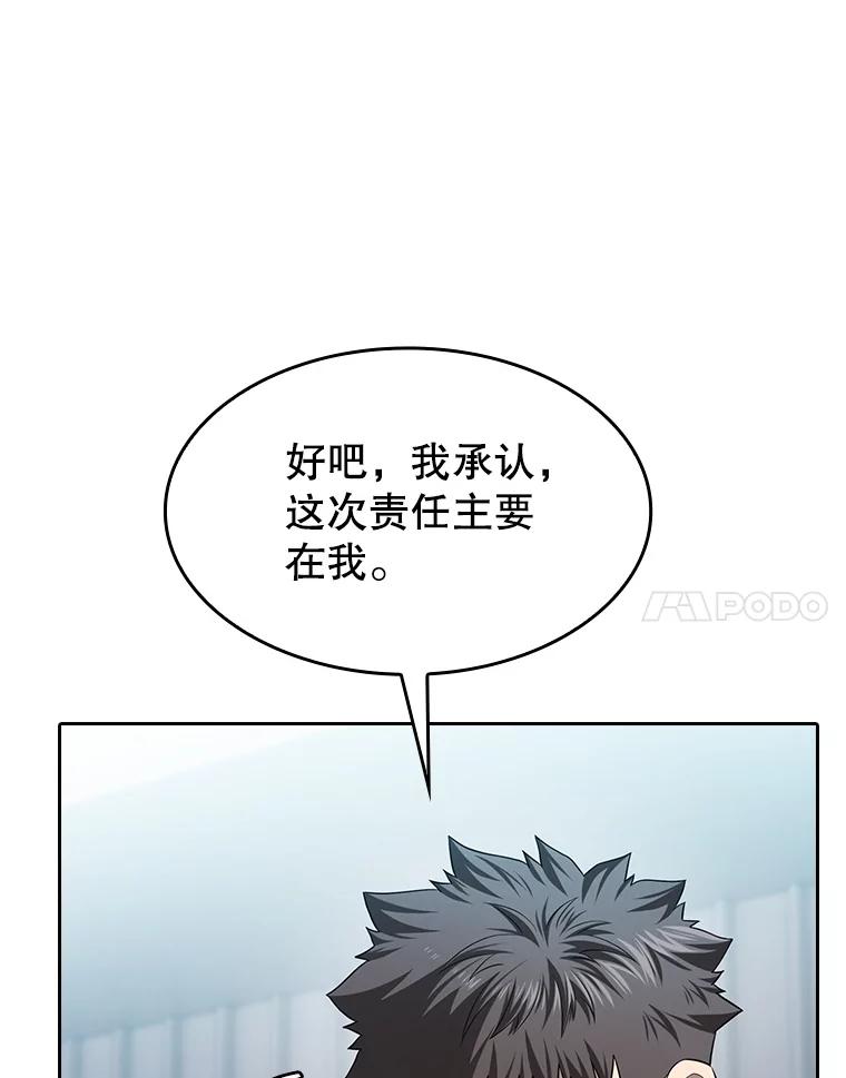 《从地狱归来的圣座》151.连败 第88页