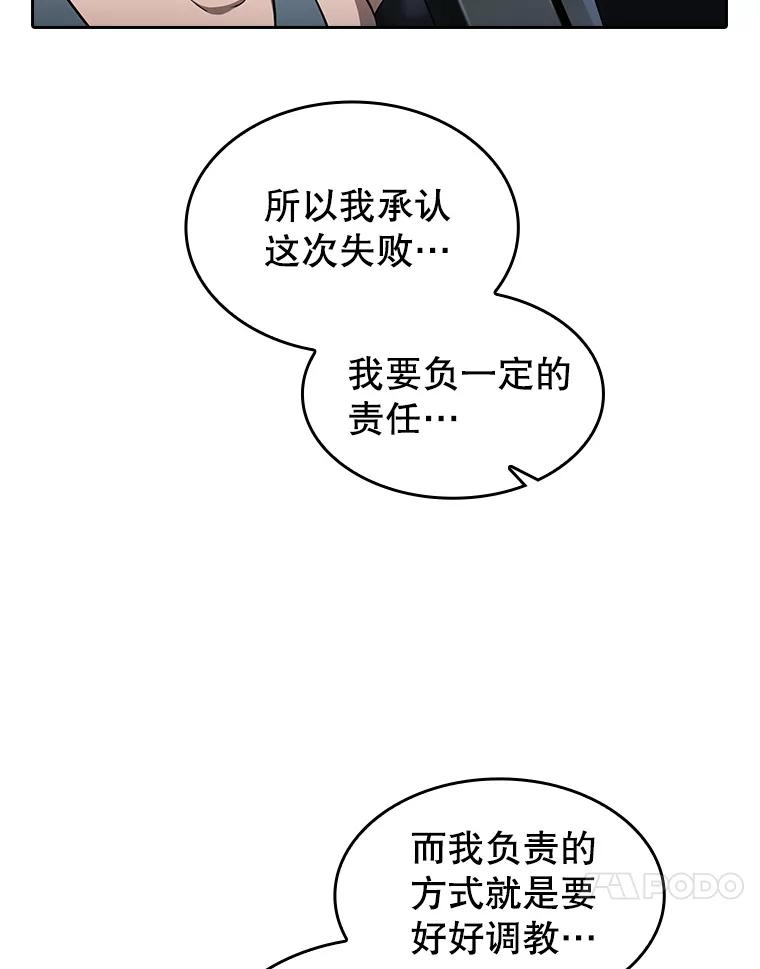《从地狱归来的圣座》151.连败 第91页