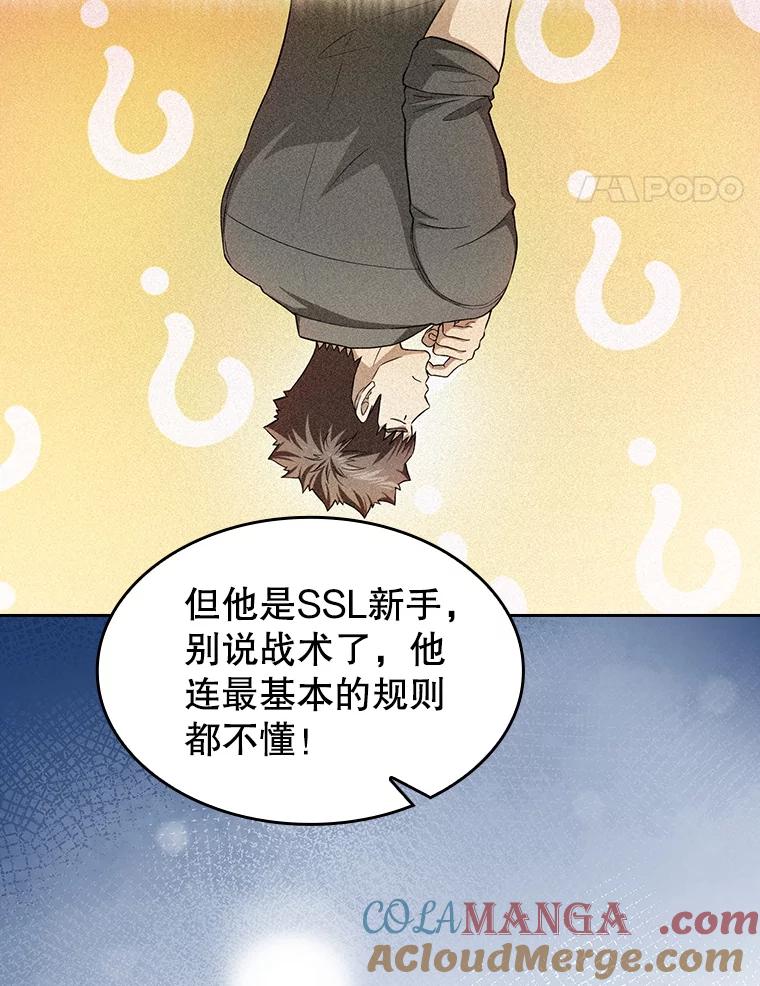 《从地狱归来的圣座》151.连败 第21页