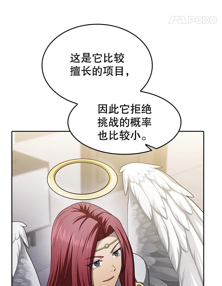 《从地狱归来的圣座》152.寻宝游戏 第64页