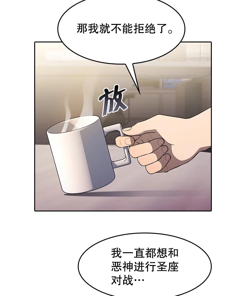 《从地狱归来的圣座》152.寻宝游戏 第66页