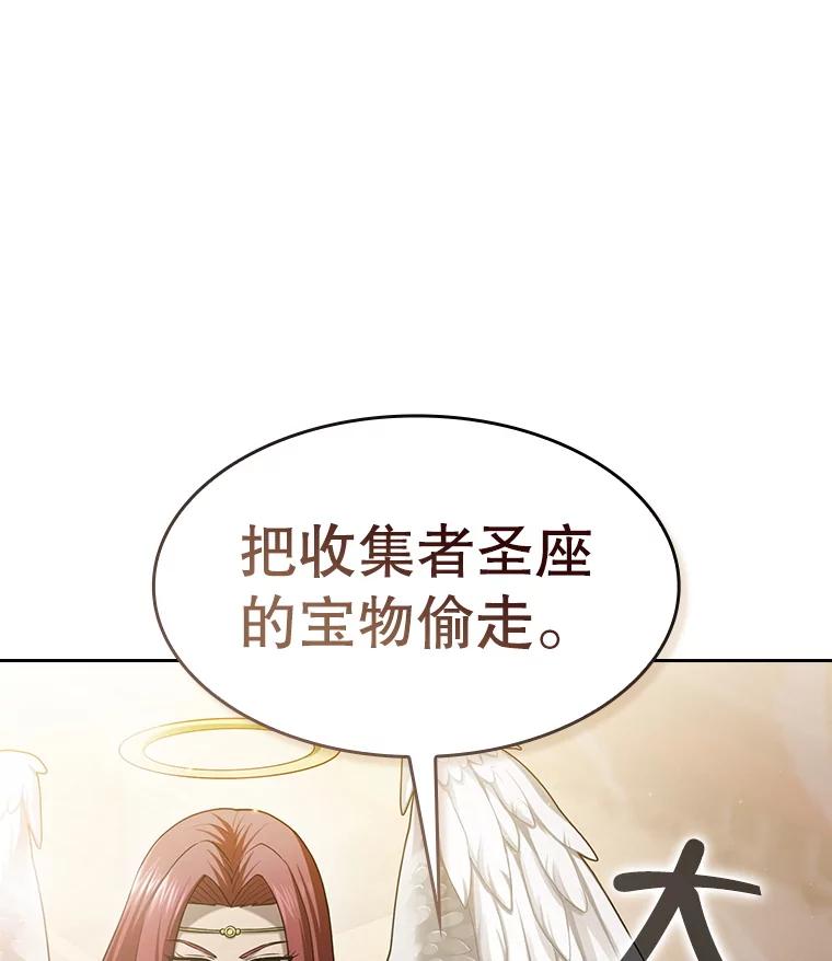 《从地狱归来的圣座》152.寻宝游戏 第124页