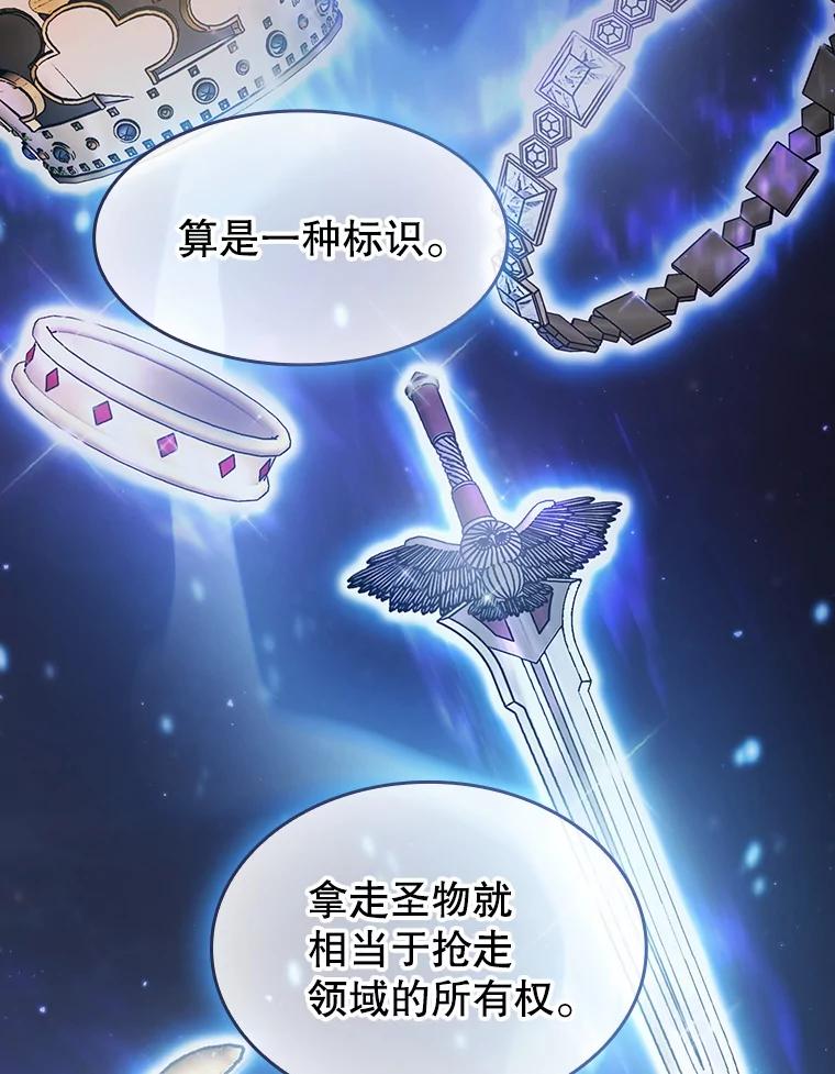 《从地狱归来的圣座》152.寻宝游戏 第51页