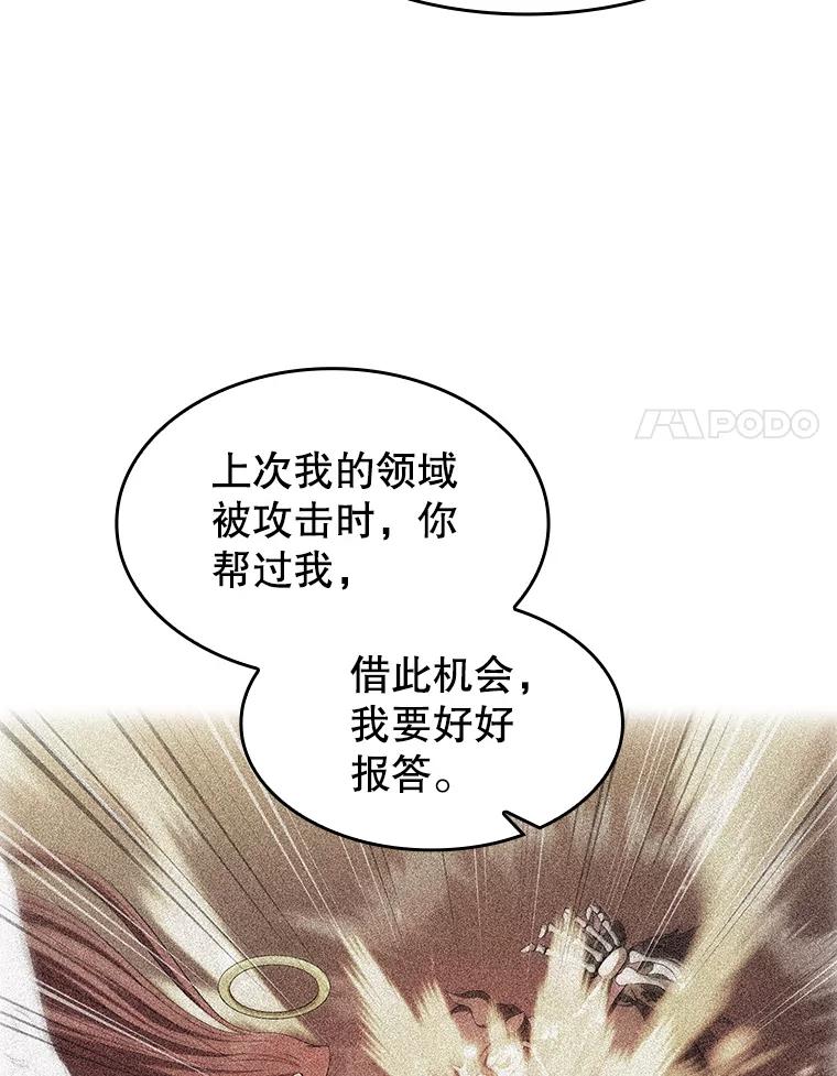 《从地狱归来的圣座》152.寻宝游戏 第67页