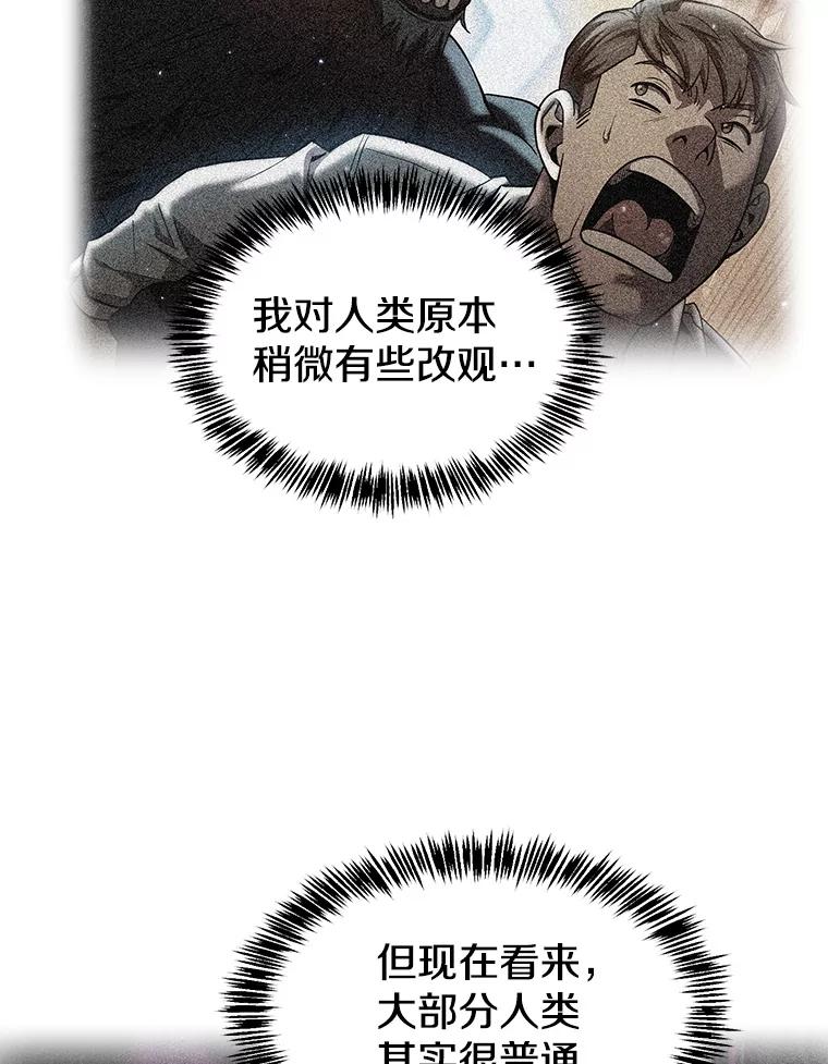 《从地狱归来的圣座》152.寻宝游戏 第114页