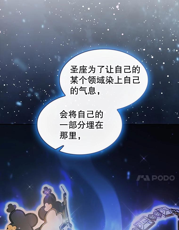 《从地狱归来的圣座》152.寻宝游戏 第50页