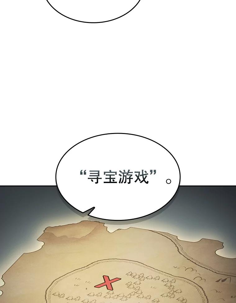《从地狱归来的圣座》152.寻宝游戏 第46页